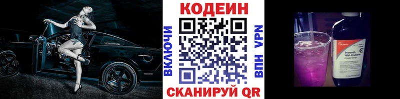 Codein напиток Lean (лин)  Междуреченск 